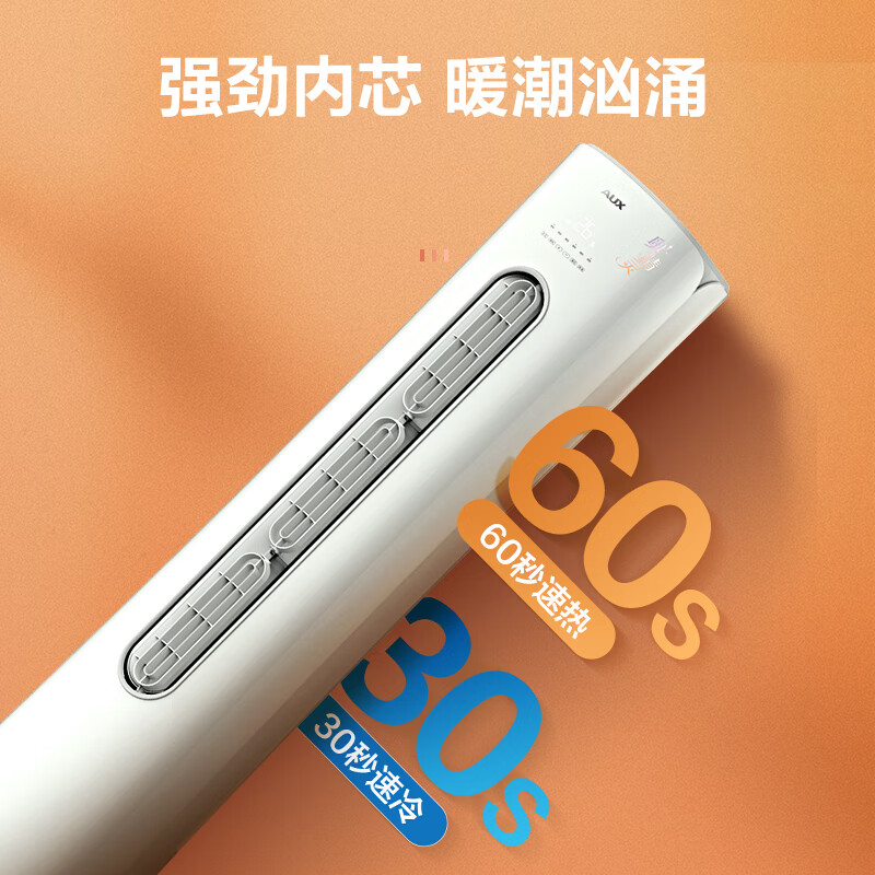 奥克斯(AUX)空调 3匹柜机 新一级能效变频 冷暖两用 快速冷暖 家用客厅商铺壁挂式空调挂机高清大图