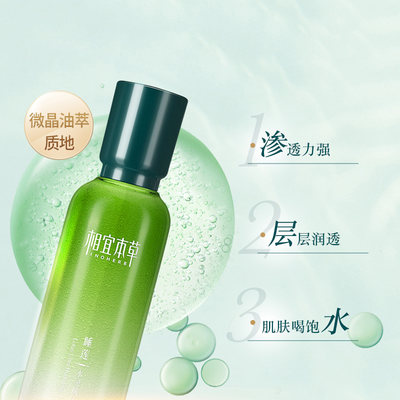 相宜本草睡莲水灵肌沁润精华露150ml 补水保湿滋润肌肤淡化细纹提亮肤色长效锁水