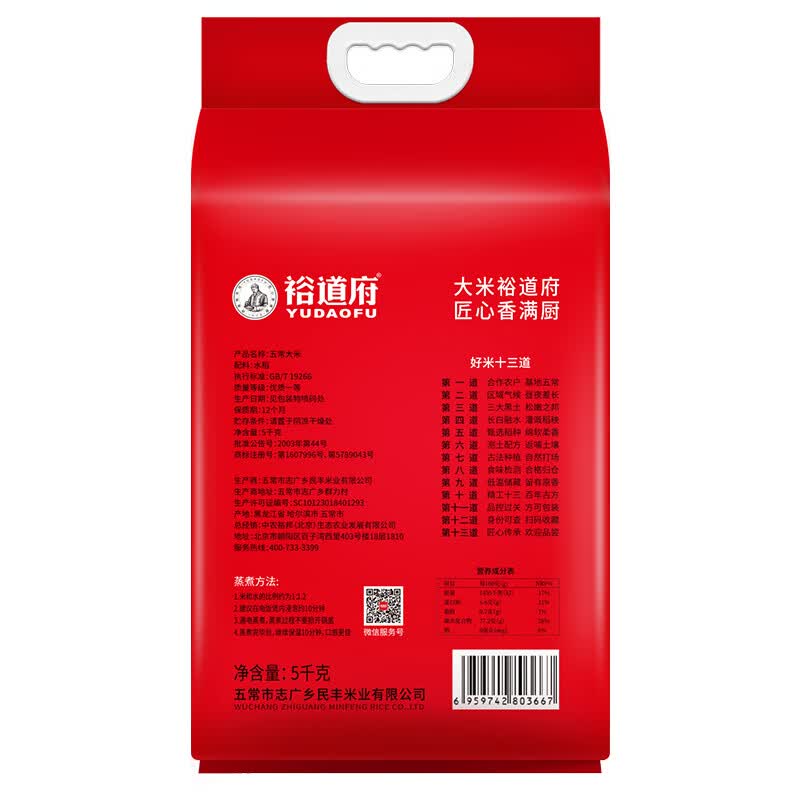 裕道府五常大米(日进斗金)5kg.高清大图
