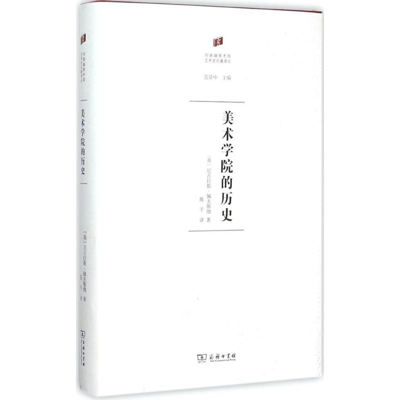 醉染图书美术院的史97871001174高清大图