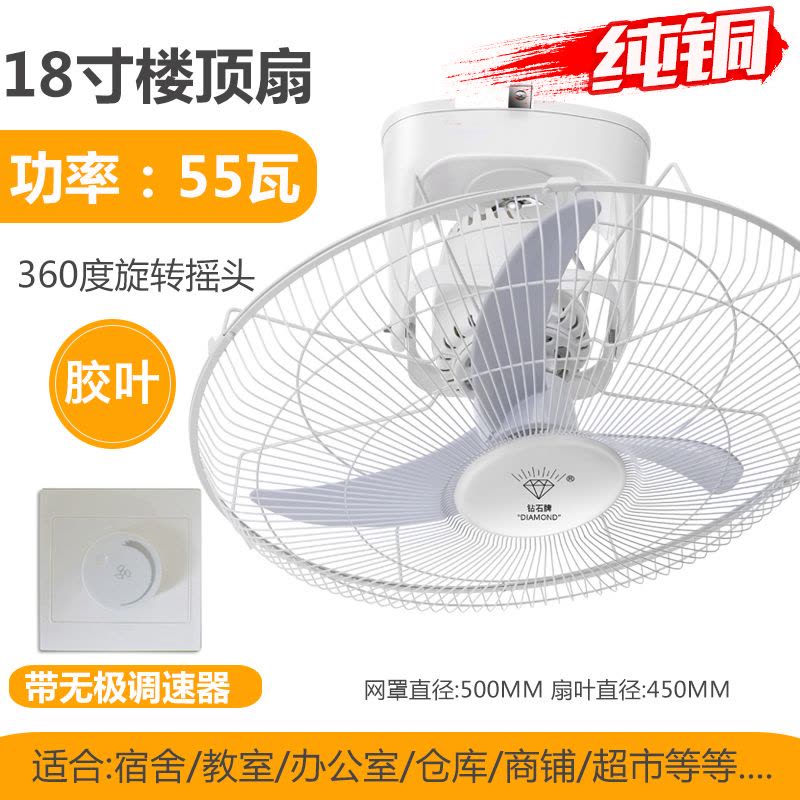 钻石牌吸顶扇学校宿舍工程遥控风扇家用楼顶扇摇头16寸吊顶电风扇耐用实惠价老品牌学生宿舍厂房 纯铜18寸胶叶[无极]图片