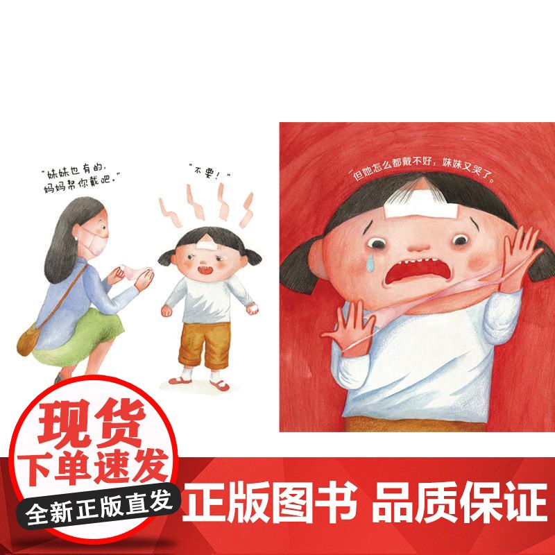 “第一次遇见科学”绘本·妹妹又哭了 少年儿童出版社高清大图