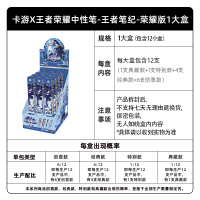 王者荣耀卡片中性笔盲盒笔王者笔纪荣耀版黑色自动按动签字水笔正版卡通儿童学习用品套装小学生专用黑笔文具 整盒12小盒