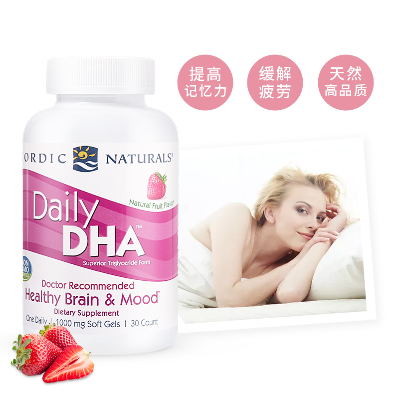 美国原装进口Nordic Naturals挪威小鱼青少年儿童鱼油DHA鱼油胶囊草莓味30粒/瓶装补脑记忆力12岁