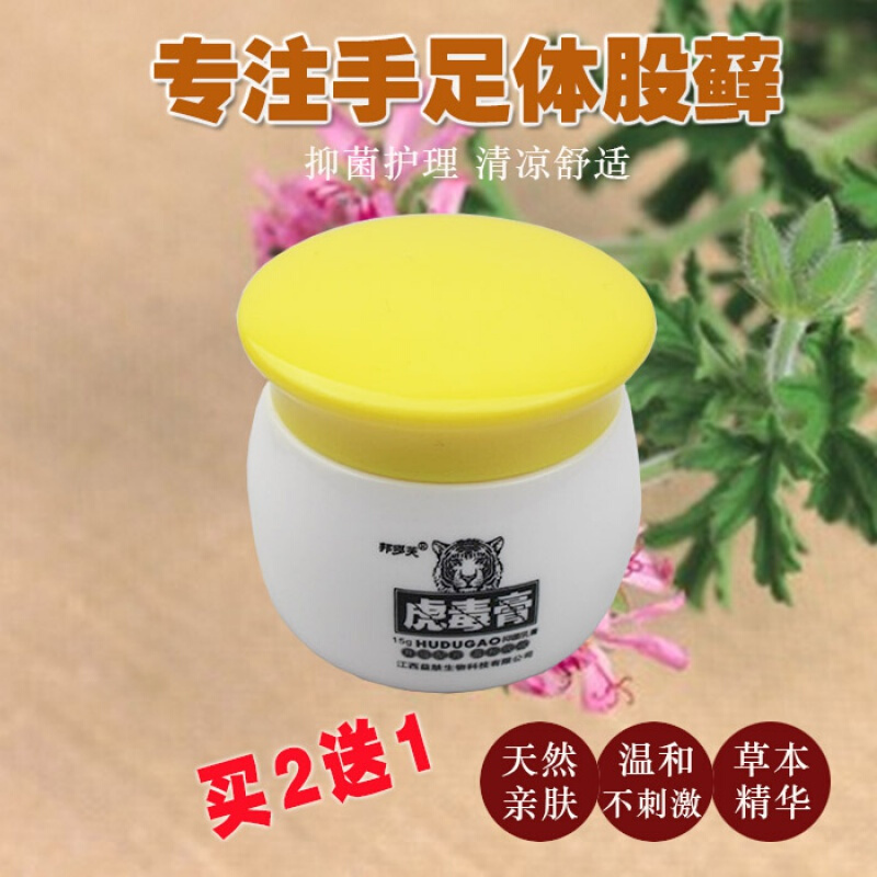虎毒膏银屑皮炎皮肤瘙痒外用膏真菌感染大腿内侧止痒乳膏单瓶药膏轻度