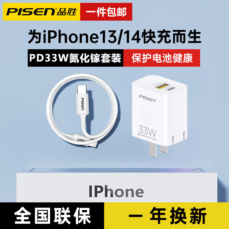 【1米PD套装】PISEN QUICK 33W氮化镓A+C快充（SW-C04 ） 苹果白+1米PD线