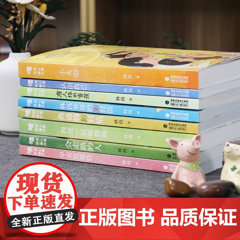 林良爷爷给孩子的爱的告白暖心文集小太阳认识自己早安豆浆店爸爸的16封信会走路的人小学生三四五六年级课外书必读老师阅读福高清大图