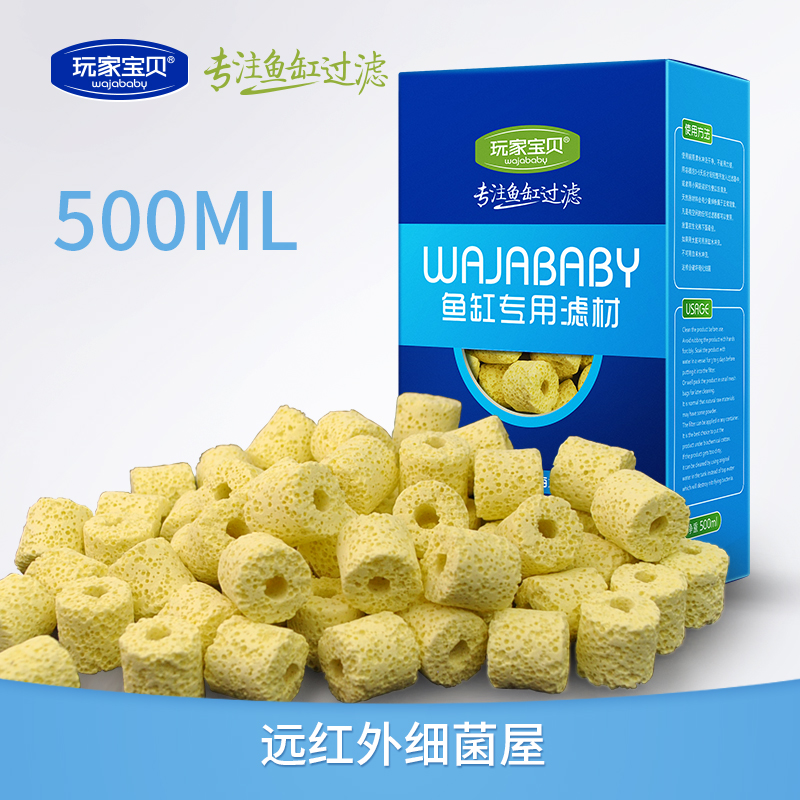 细菌环水族箱鱼缸过滤远红外线鱼缸过滤环滴流A-309 500ml/盒 默认尺寸