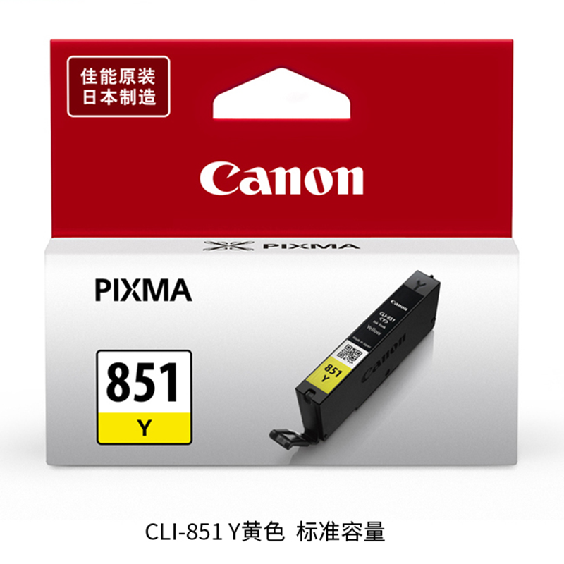 佳能(Canon)CLI-851Y 黄色墨盒(适用iP7280/iP8780/iX6880)