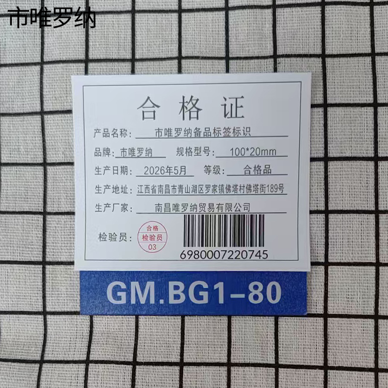 市唯罗纳备品标签标识100*20mm个高清大图