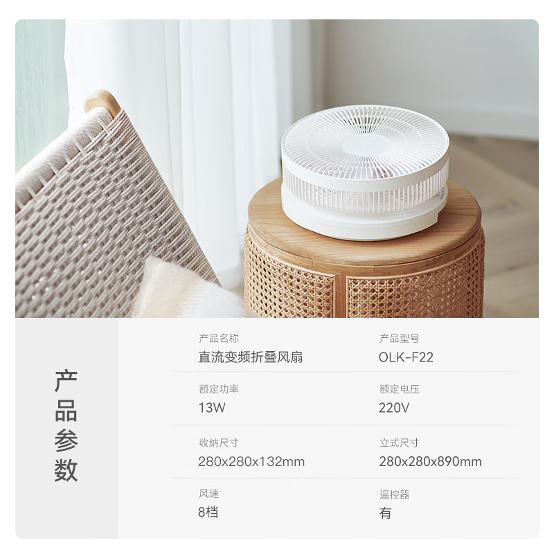 歐萊克 OLK-F22(直流变频折叠风扇FS00302) 风扇 家用宿舍轻音伸缩大风力空气循环扇风大音轻高清大图