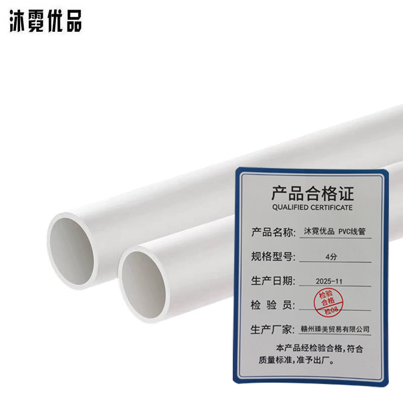 沐霓优品 PVC线管 4分/米高清大图