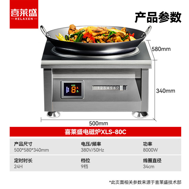 喜莱盛 XLS-80C 电磁炉 (单位:台)