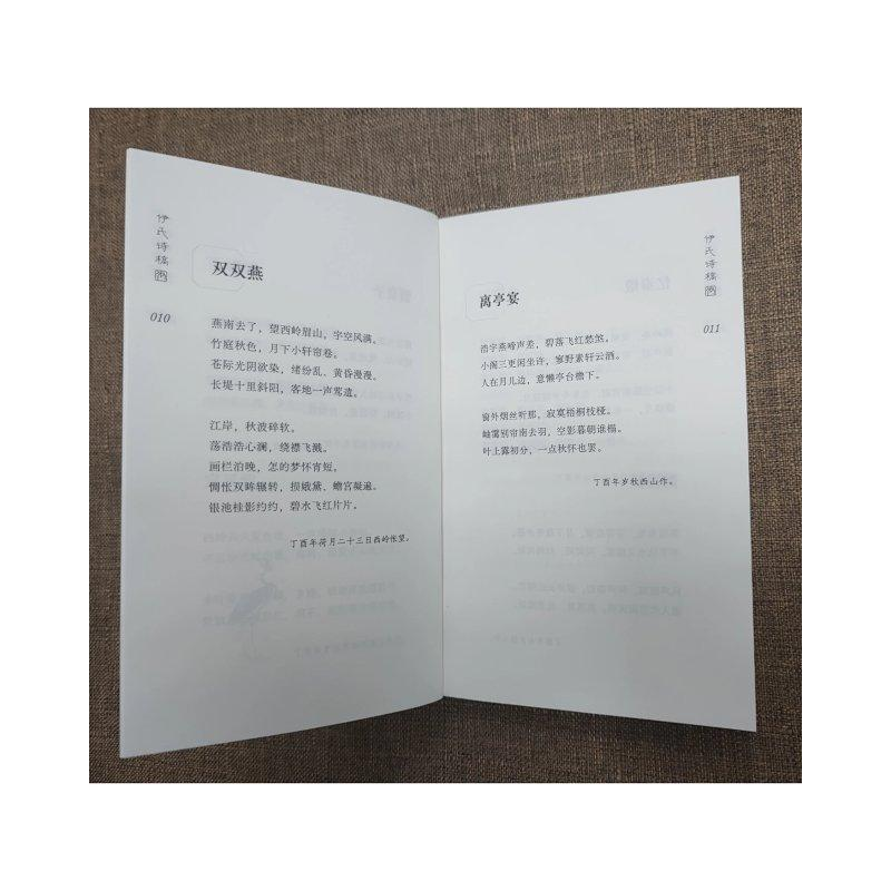 醉染图书伊氏诗稿9787550834453高清大图