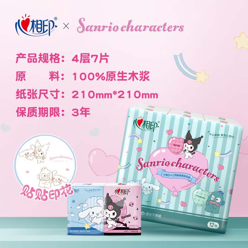 心相印手帕纸联名IP款印花便携纸巾湿水不易破手帕纸12包*2条C2910高清大图