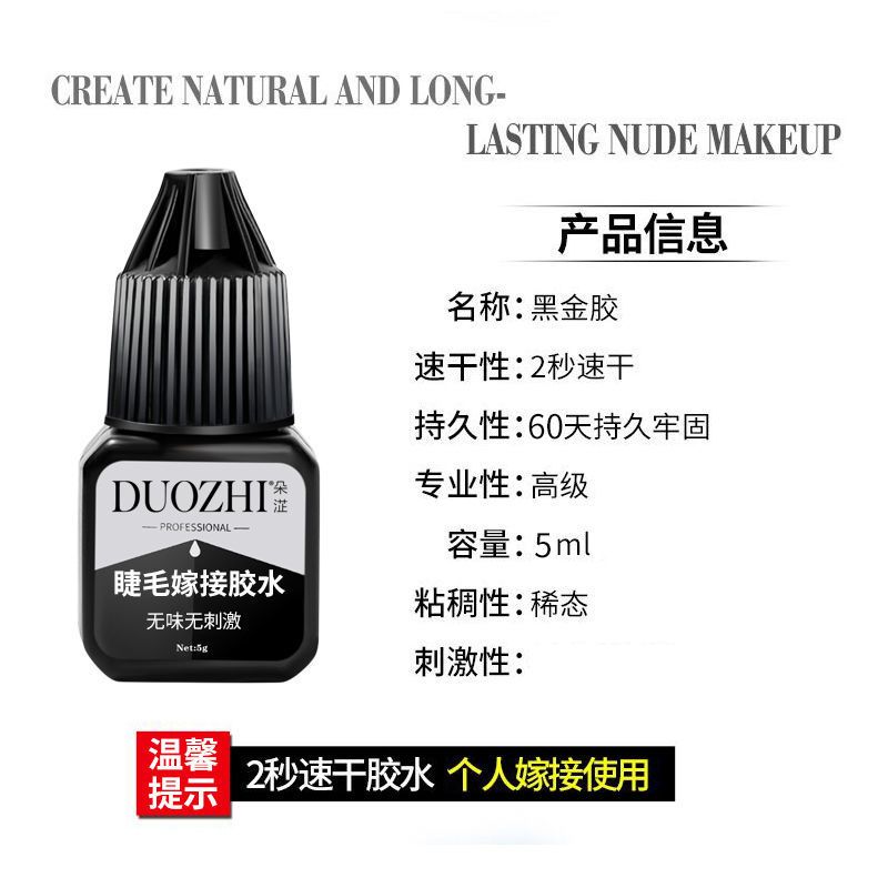 自己嫁接睫毛胶水套装个人睁眼种植无味无刺激持久牢固孕妇可用 速干胶水(无赠品)