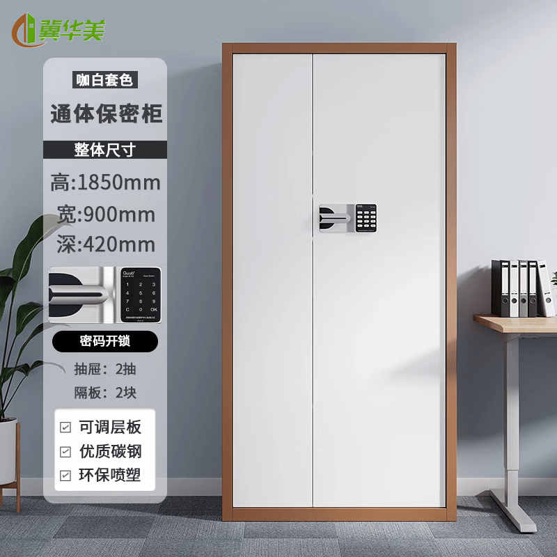 冀华美密码柜文件柜单节保密柜电子指纹国宝锁钢制办公室储物保险柜矮 咖白通体国保锁 1mm