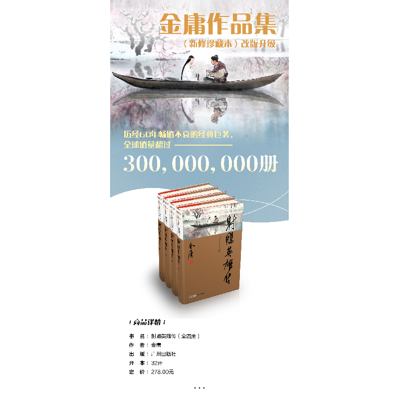 醉染图书雕英雄传(全4册)新修珍藏本2022版9787546201603高清大图