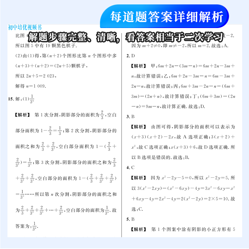 数学.人教版 七年级上 [正版]2024初中培优视频书七年级八上下册数学英语物理人教版培优拔高中考视频课数学视频书初中难