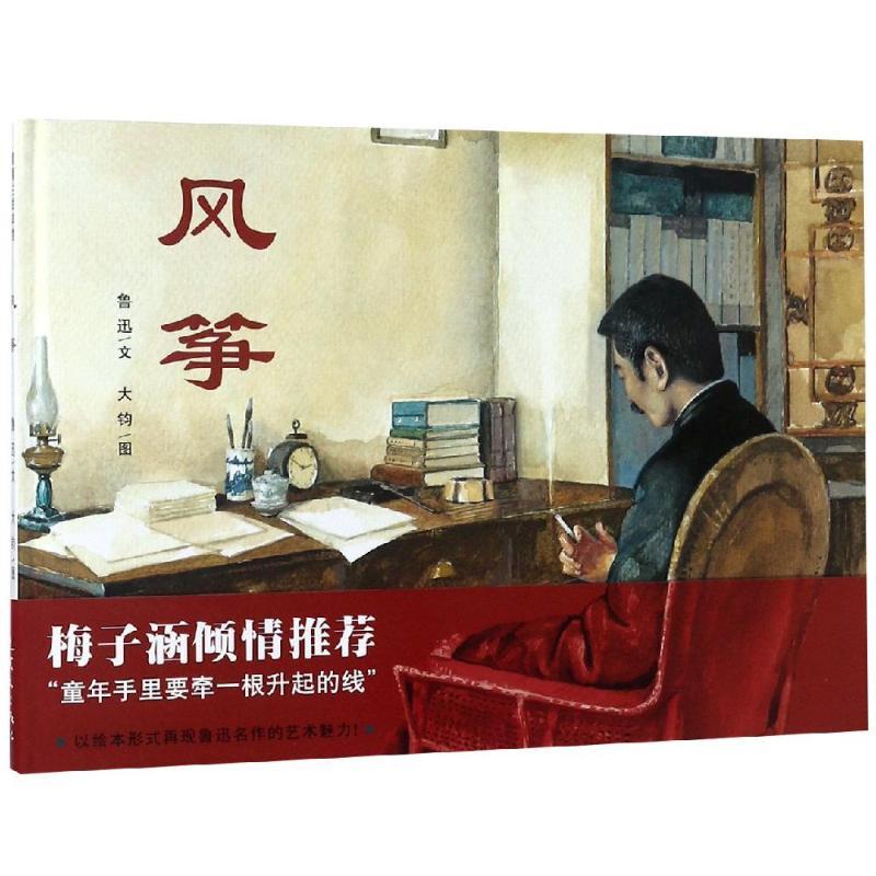 正版新书】风筝鲁迅9787505613393