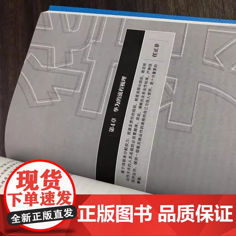 [正版]华为流程变革 责权利梳理与流程体系建设 胡伟 企业管理书籍 生产与运作管理 企业管理与培训 流程体系建设书籍高清大图