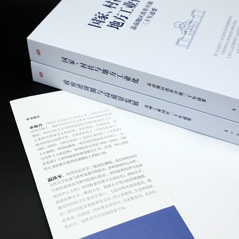 [正版]书籍温铁军全套10册 八次危机温铁军作品 长读苏南+全球化与国家竞争全球经济解读中国城乡发展去依附解构现代化农