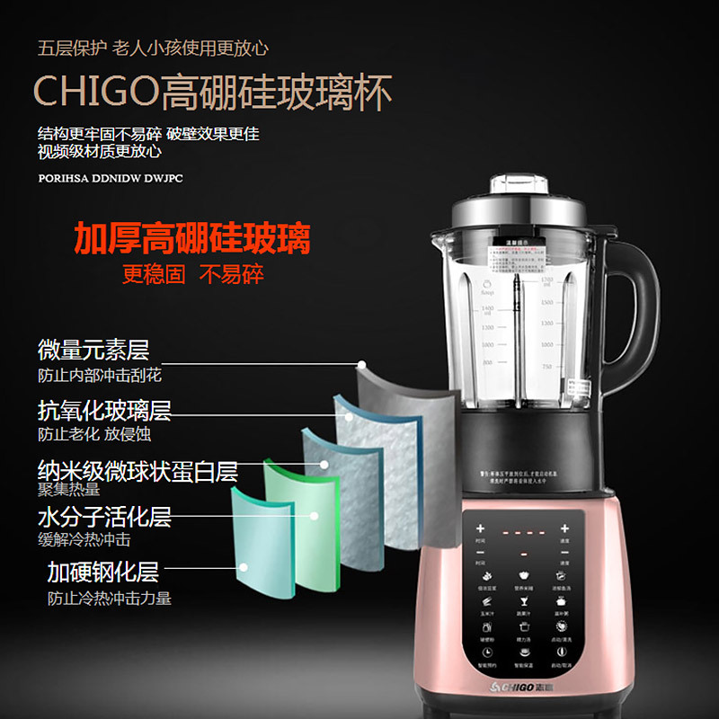 志高(CHIGO)破壁机ZG-YM1701 加热式1.7L触控 8页锯齿刀 豆浆米糊冰沙破壁料理机养生机玫瑰金