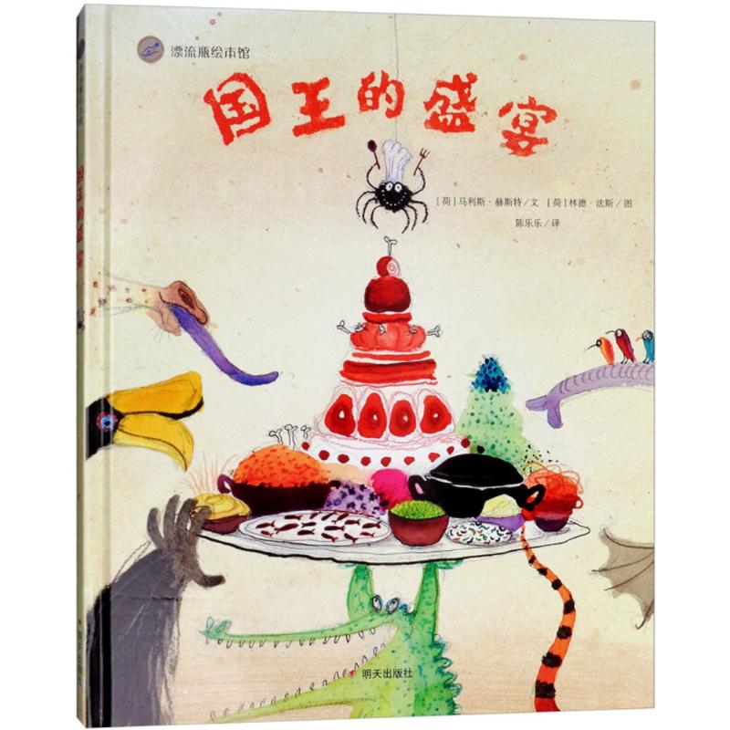 【M】国王的盛宴-9787533297718