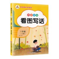 看图写话专项训练1-2年级上下册小学语文看图说话写话人教拼音版 1年级上册【人教版】 阅读 写话【122页】