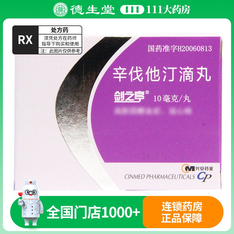 [效期至2024-05-31]剑之亭 剑之亭 辛伐他汀滴丸 10mg*20丸/盒