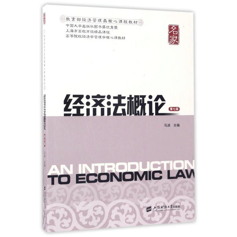 醉染图书经济概(第7版)/马洪9787564226749图片