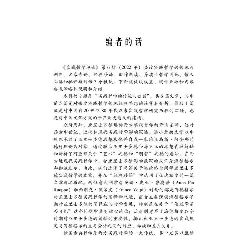 醉染图书实践哲学评论(第6辑)9787306074560高清大图
