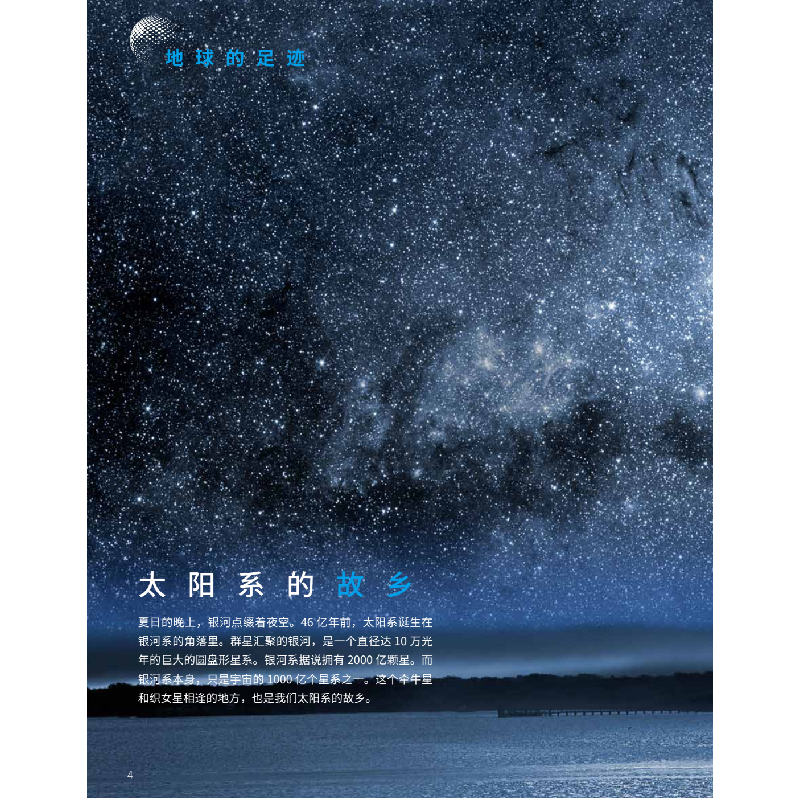 正版新书]冥古宙太古宙(46亿年前-25亿年前)/46亿年的奇迹地球简高清大图