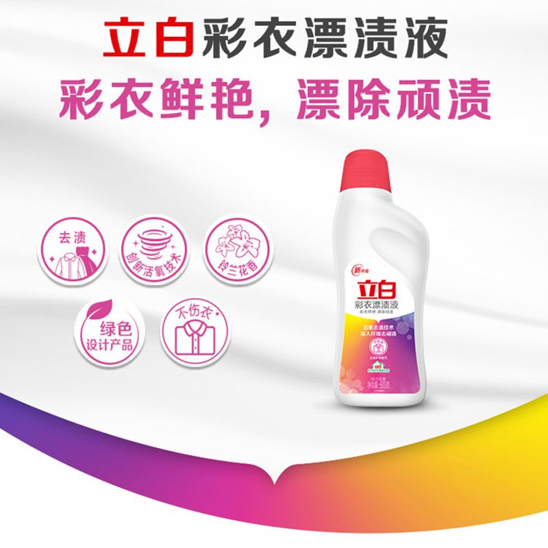 立白彩衣漂渍液600g+多用漂白水600g除菌漂白去污白衣亮白彩衣鲜艳高清大图