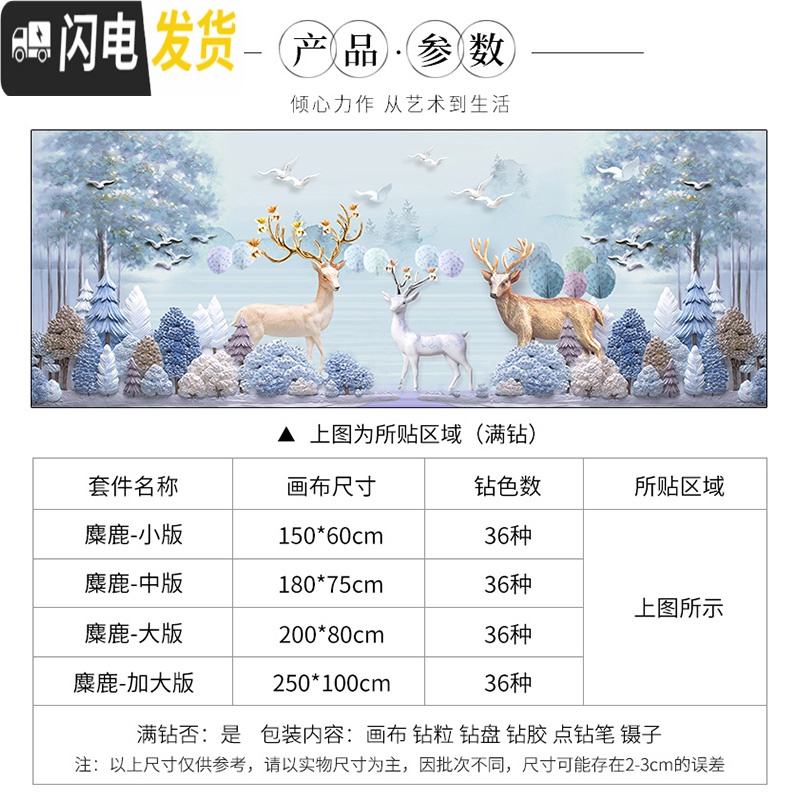 三维工匠发财鹿十字绣钻石绣2019新款5d钻石画满钻客厅简约现代卧室砖 [满钻版]150X60CM[小版][36种钻色]高清大图