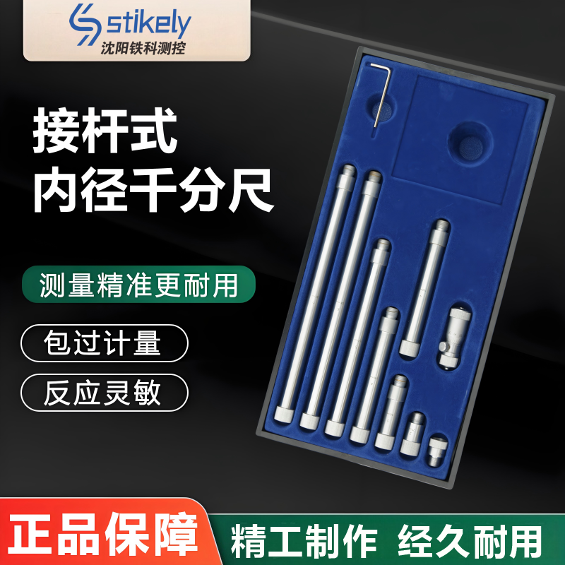 Stikely 内径千分尺 50-900mm套高清大图