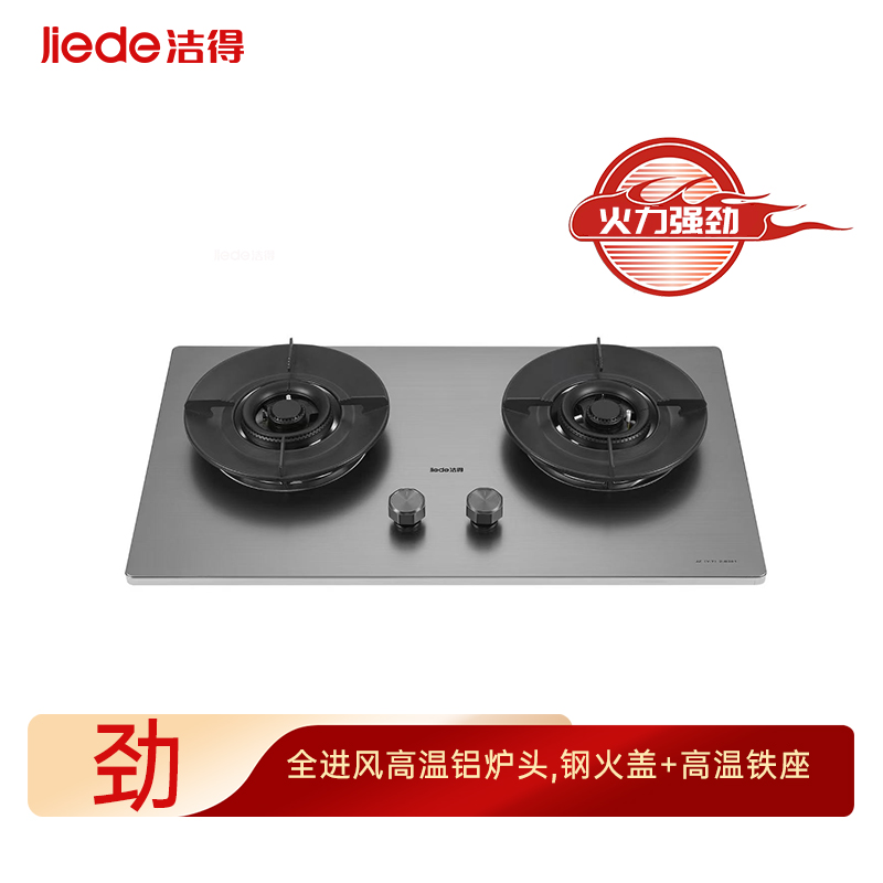 苏宁宜品洁得燃气灶新国标JZY-B361全铜火盖不锈钢面板大底壳5.0KW大火力家用燃气灶液化气[不包安装]高清大图