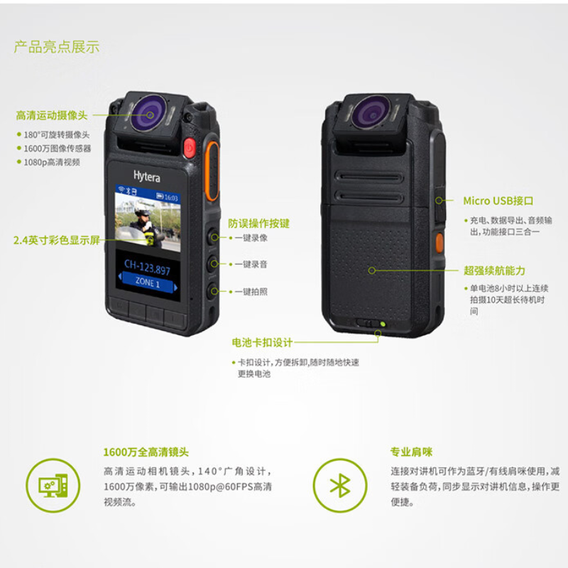 海能达(Hytera)DSJ-H6音频记录仪+Hytalk公网对讲机5000公里1600万像素 垂直旋转摄像高清大图