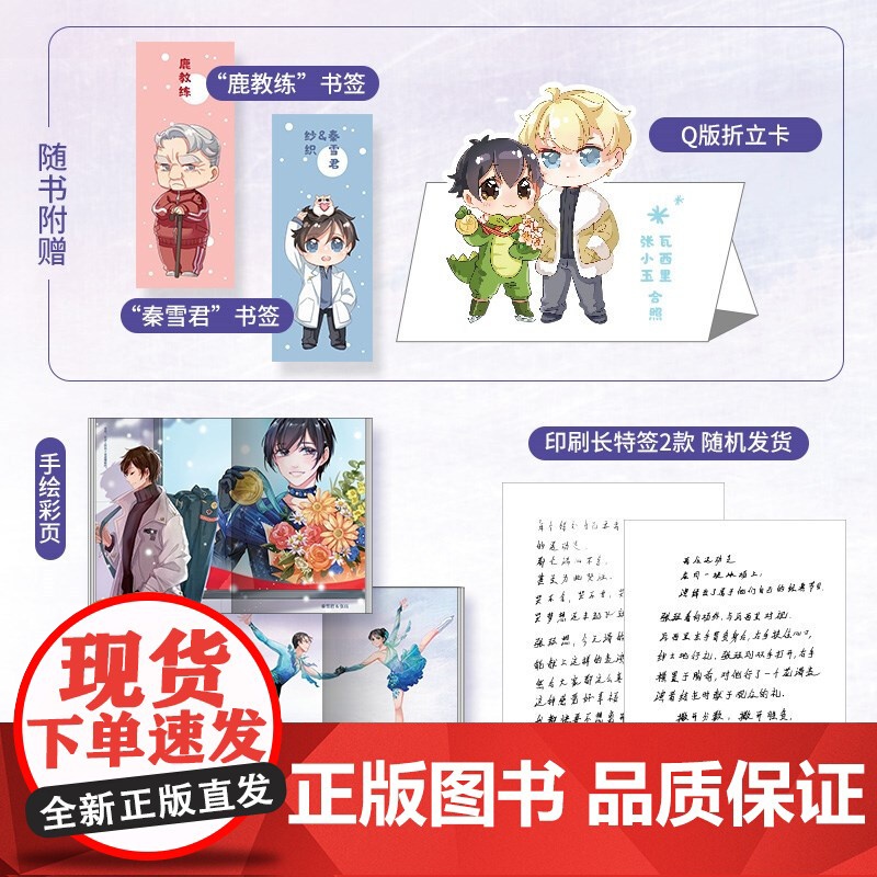 [赠鹿教练和秦雪君书签+Q版折立卡+印刷长特签]花滑2 菌行 张钰X秦雪君 新增番外 竞技体育青春文学高清大图