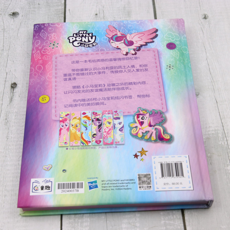 小马宝莉晚安宝贝睡前故事 [正版]小马宝莉温馨回忆录5分钟精选故事集 儿童绘本图画书童书3-6岁幼儿童故事书成长励志故事高清大图