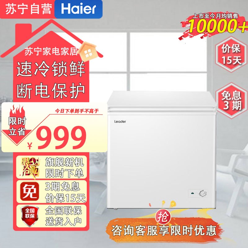 海尔出品laeder BC/BD-200GLZ 冰柜家用小型200升减霜商用大容量一级能效节能全冷冻卧式冷柜