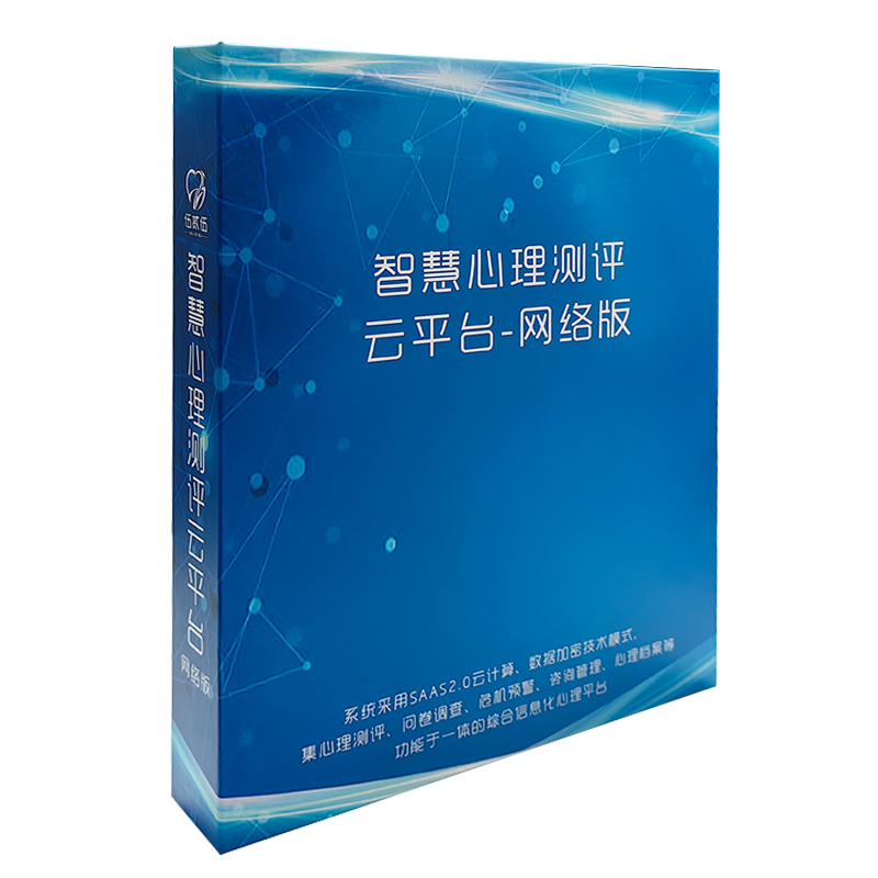 伍贰伍WEW-V5.0互联网智慧心理健康测评档案管理SAAS云平台高清大图