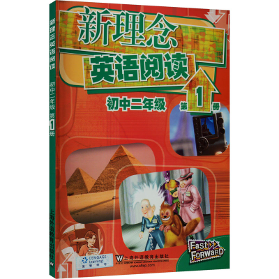 [M]新理念英语阅读 初中2年级 第1册-9787544653855