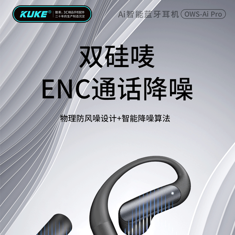 苏宁宜品联名酷客AI智能开放式无线蓝牙耳机 挂耳式 双硅麦ENC降噪 DT定向传音新技术高清大图