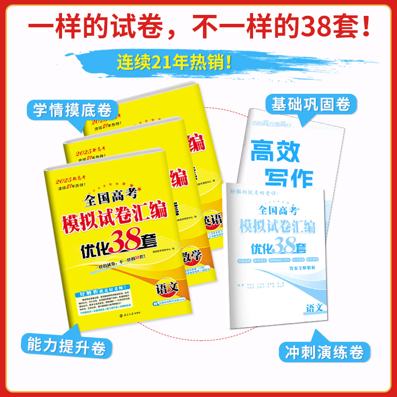 1本]语文-新高考通用 25新版恩波模拟+真题卷[语数英含真题] [正版]2025新恩波38套江苏新高考全国高考数学语文高清大图