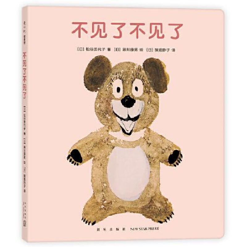 正版新书]不见了不见了[日]松谷美代子著;[日]濑川康男绘;爱心高清大图