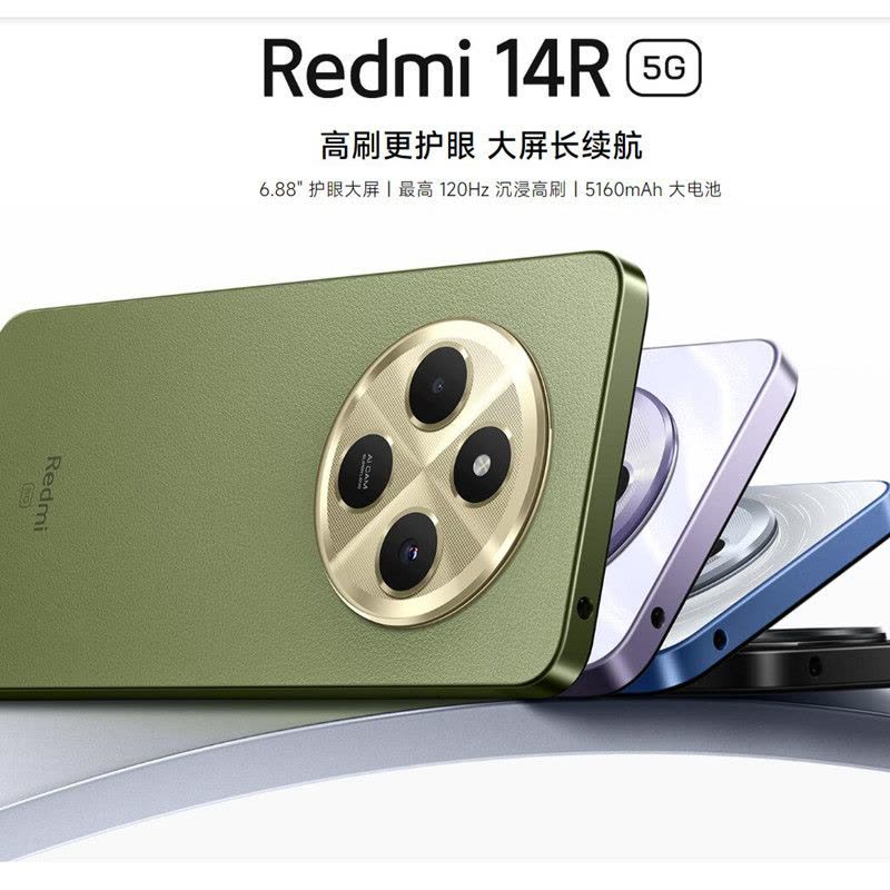 [全新]小米Redmi 14R 深海蓝 8GB+128GB 第二代骁龙4 5G芯 5000万超清影像 5160mAh长续航 智能手机 红米图片