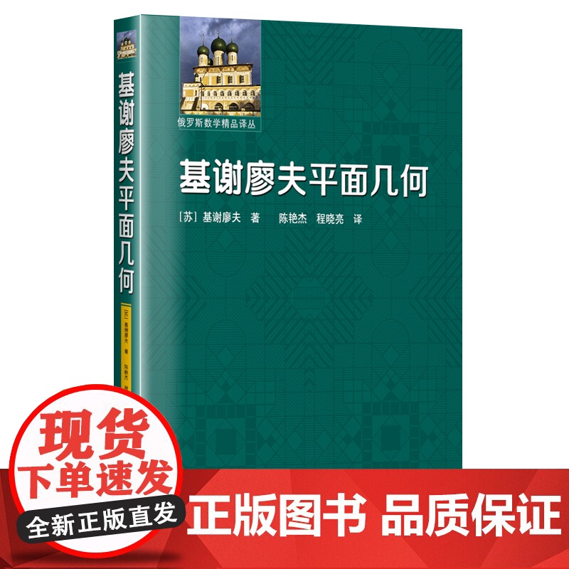 基谢廖夫平面几何高清大图