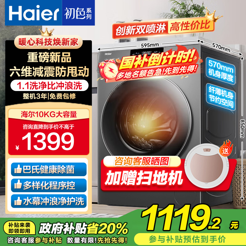 海尔全自动滚筒洗衣机XQG100-606H