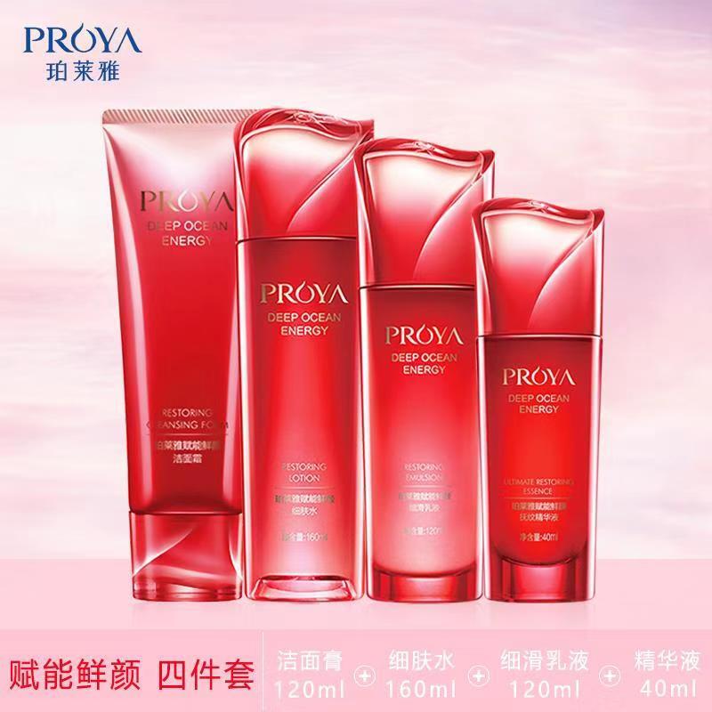 (PROYA)珀莱雅套装护肤套装 赋能鲜颜四件套 洁面120ml+水160ml+乳120ml+精华液40ml 保湿补水高清大图